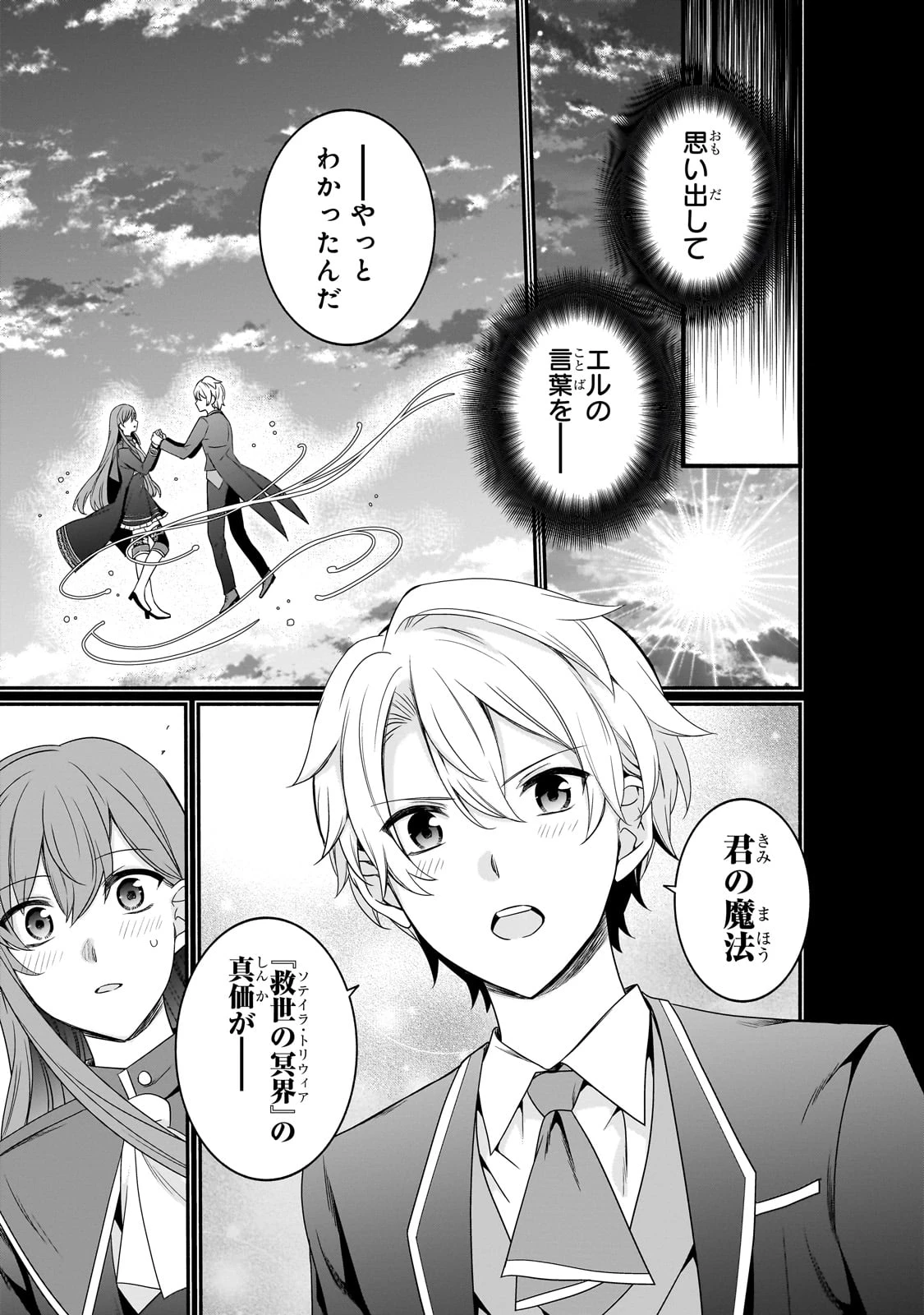 創成魔法の再現者 第23話 - 3