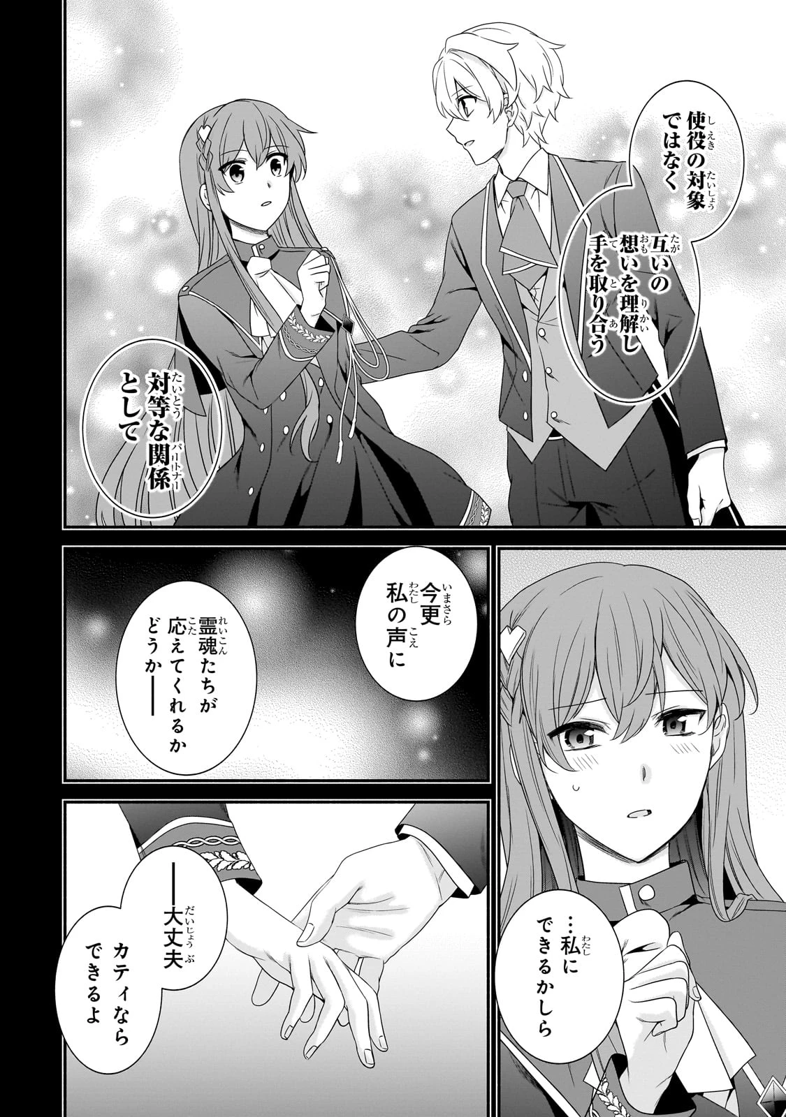 創成魔法の再現者 第23話 - 6