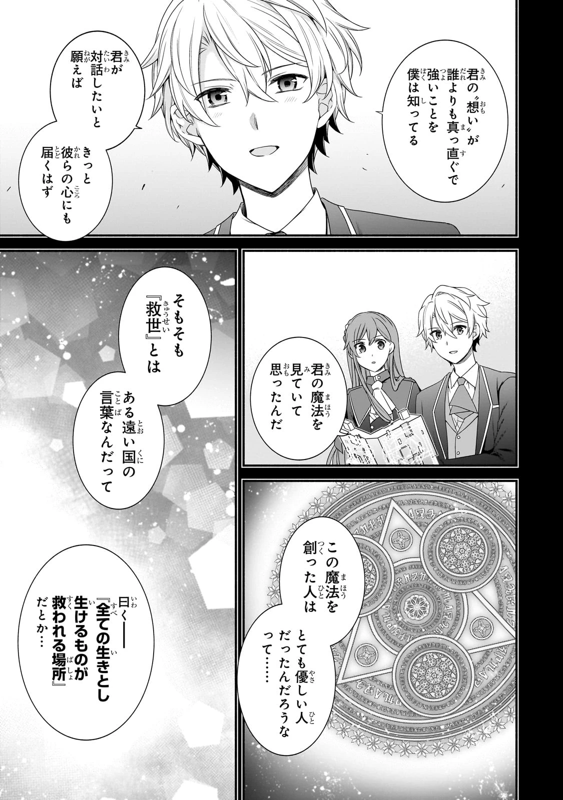 創成魔法の再現者 第23話 - 7