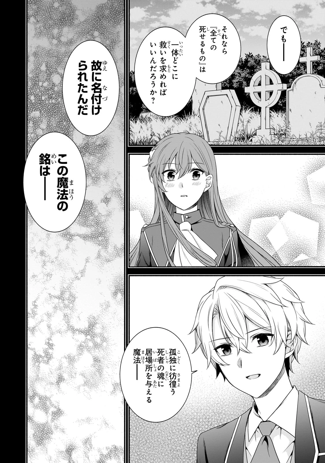 創成魔法の再現者 第23話 - 8