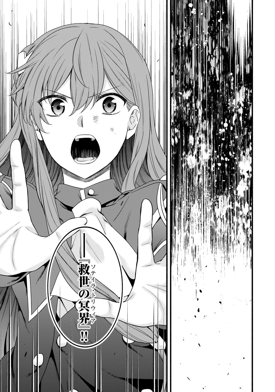 創成魔法の再現者 第23話 - 9