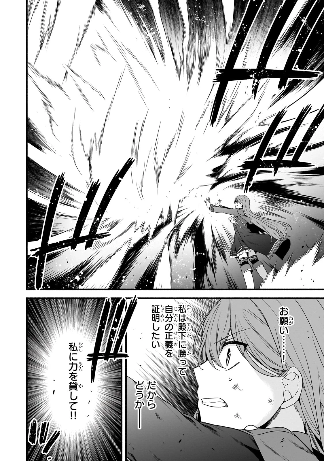 創成魔法の再現者 第23話 - 10