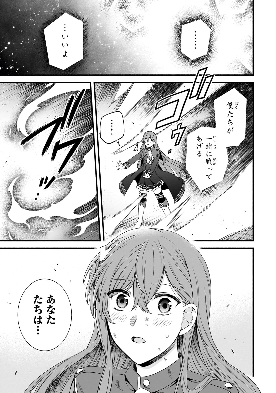 創成魔法の再現者 第23話 - 11