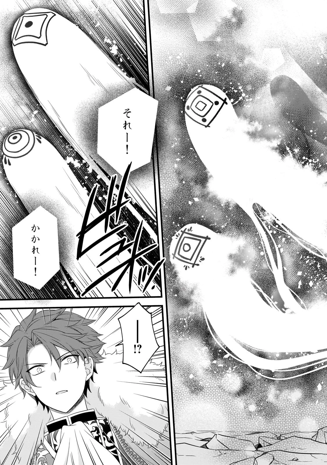 創成魔法の再現者 第23話 - 13