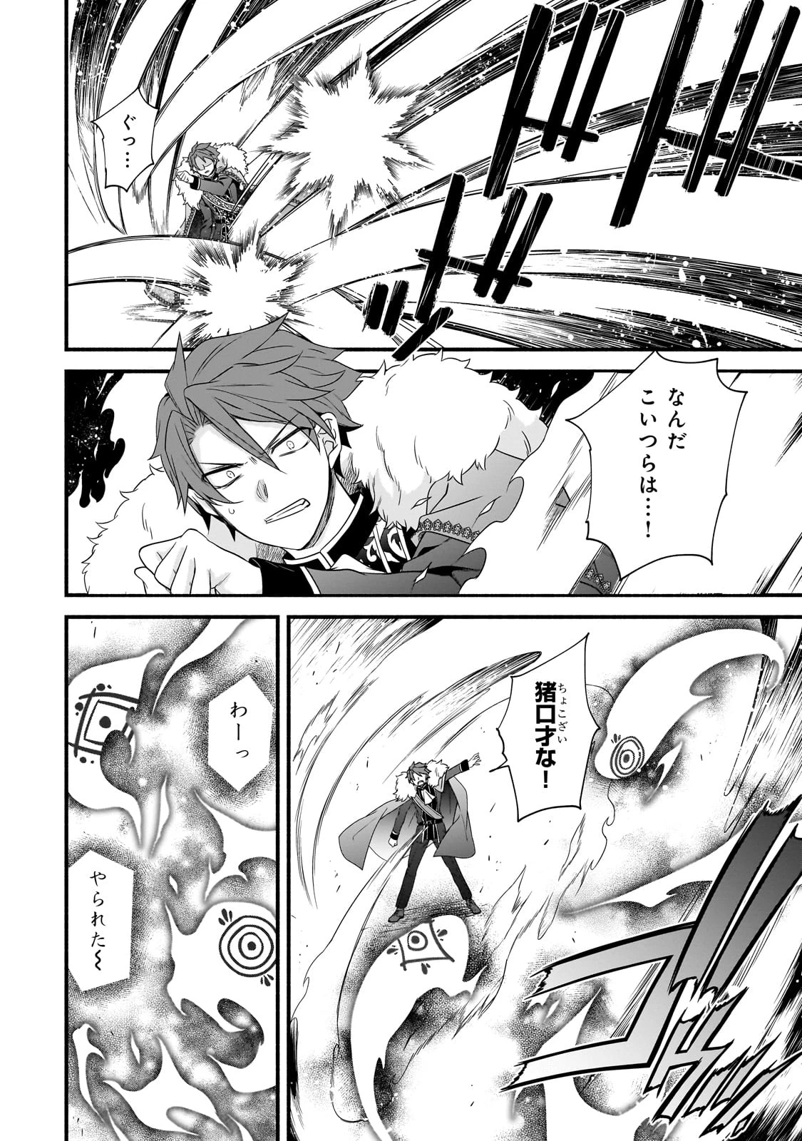 創成魔法の再現者 第23話 - 14