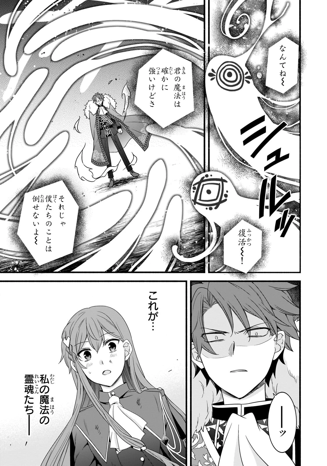 創成魔法の再現者 第23話 - 15