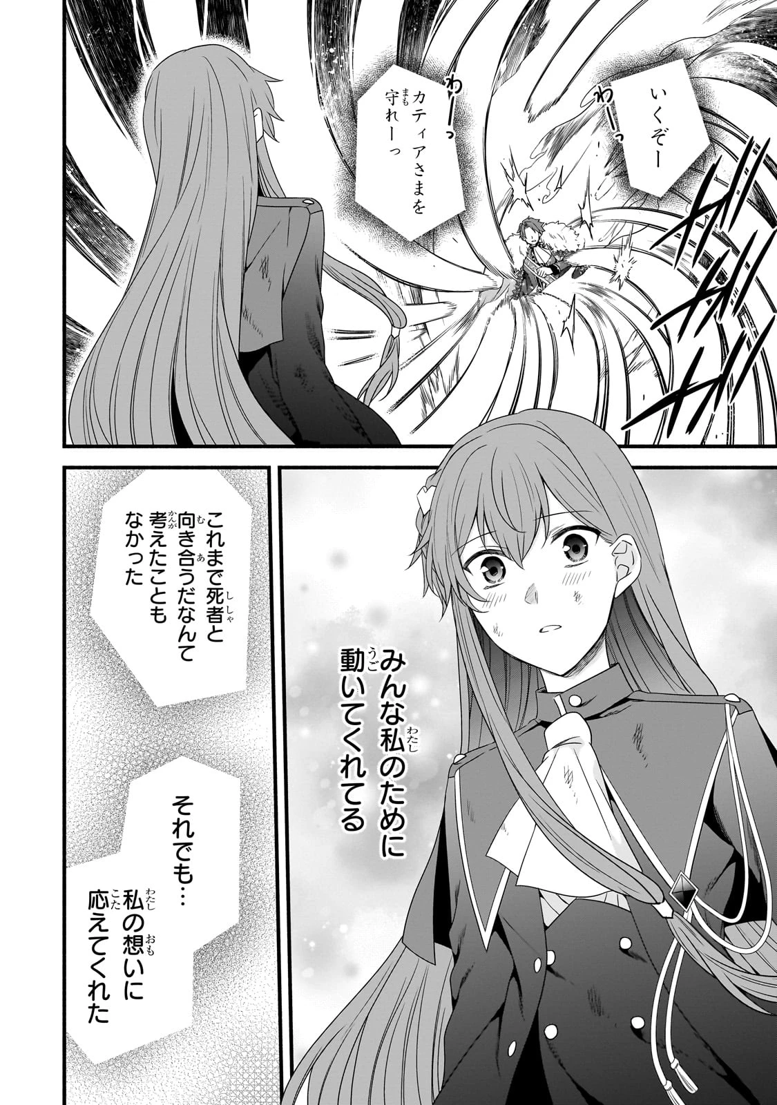 創成魔法の再現者 第23話 - 16