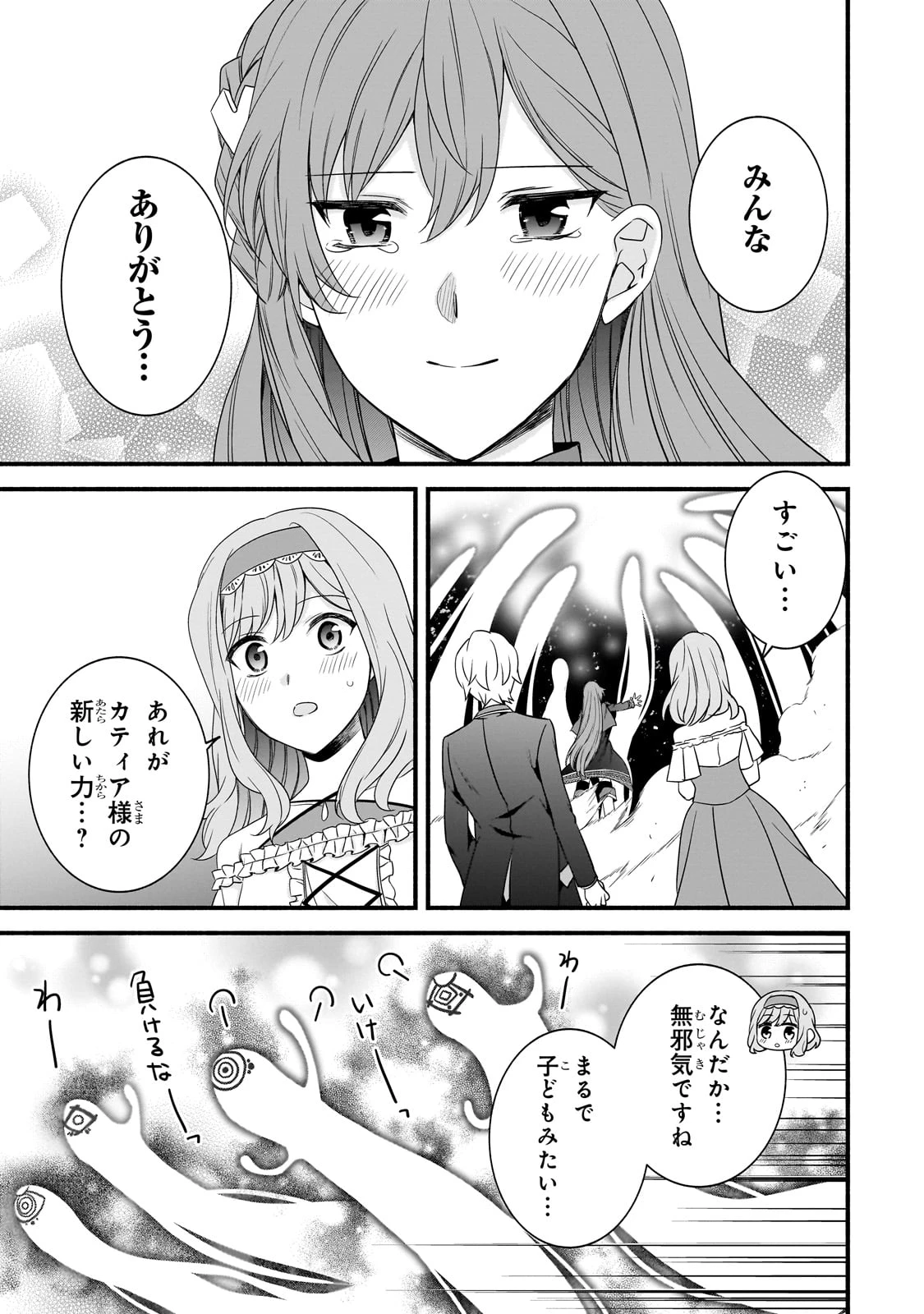 創成魔法の再現者 第23話 - 17