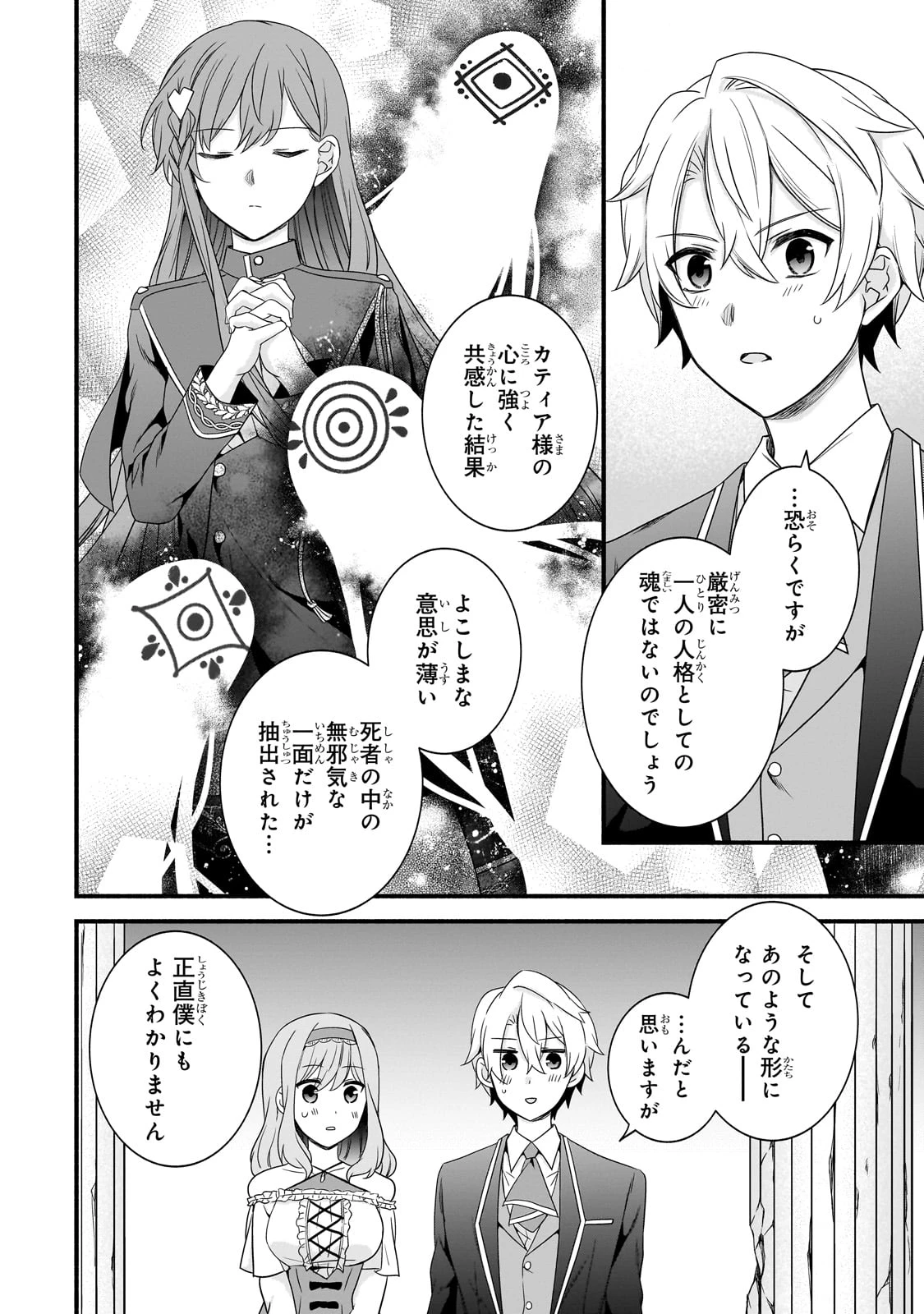 創成魔法の再現者 第23話 - 18