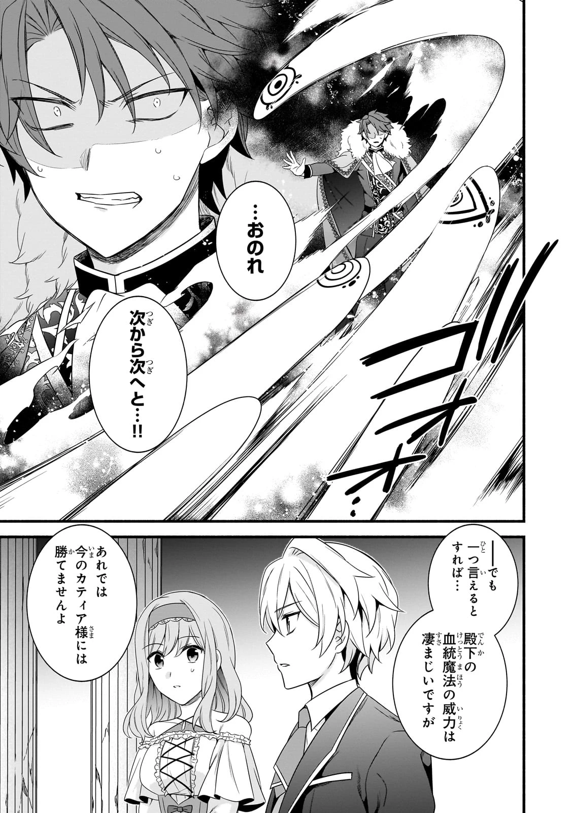 創成魔法の再現者 第23話 - 19