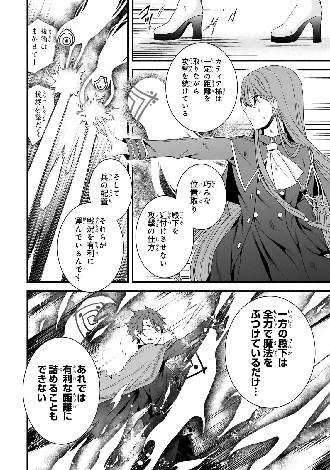 創成魔法の再現者 第23話 - 20