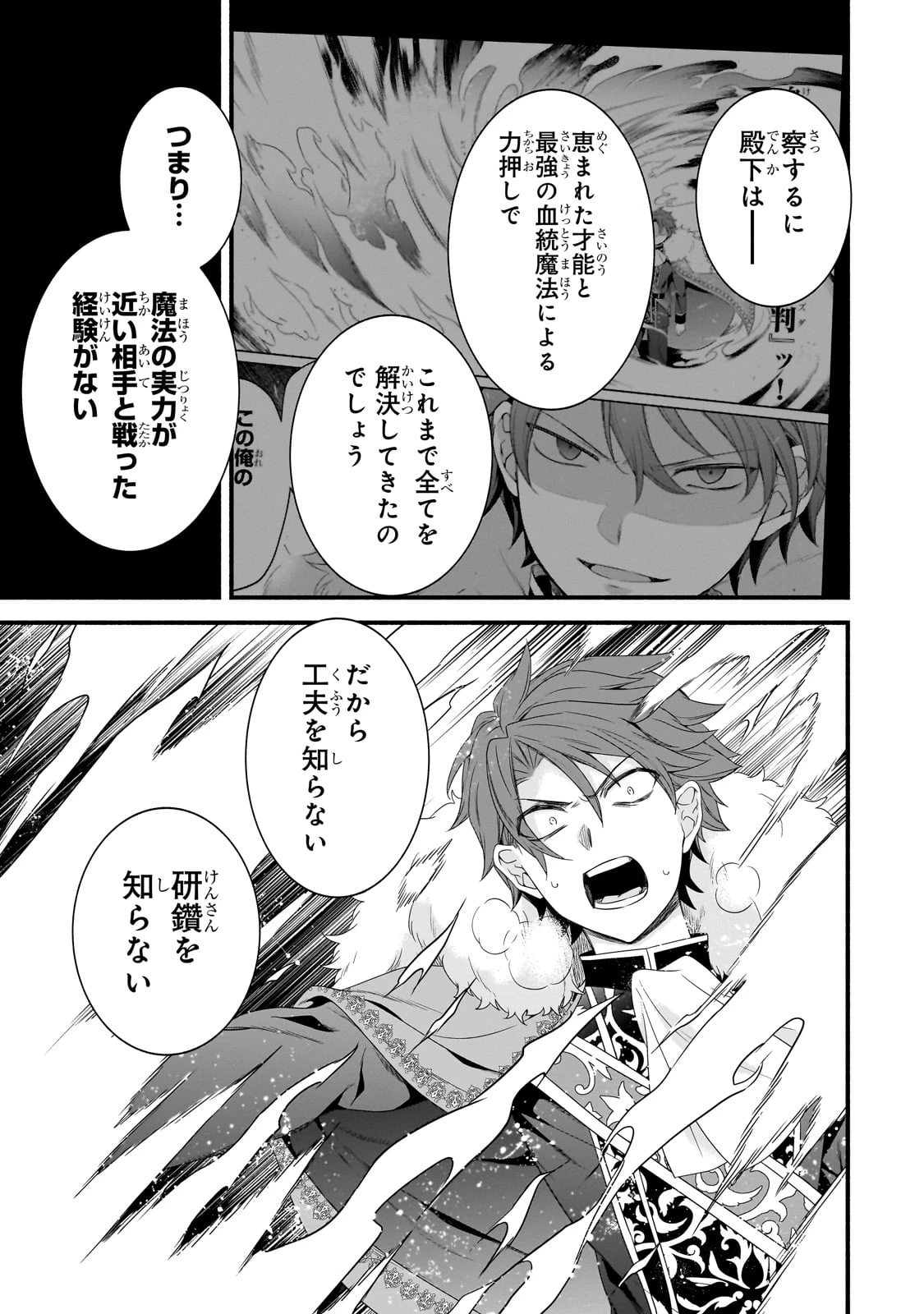 創成魔法の再現者 第23話 - 21