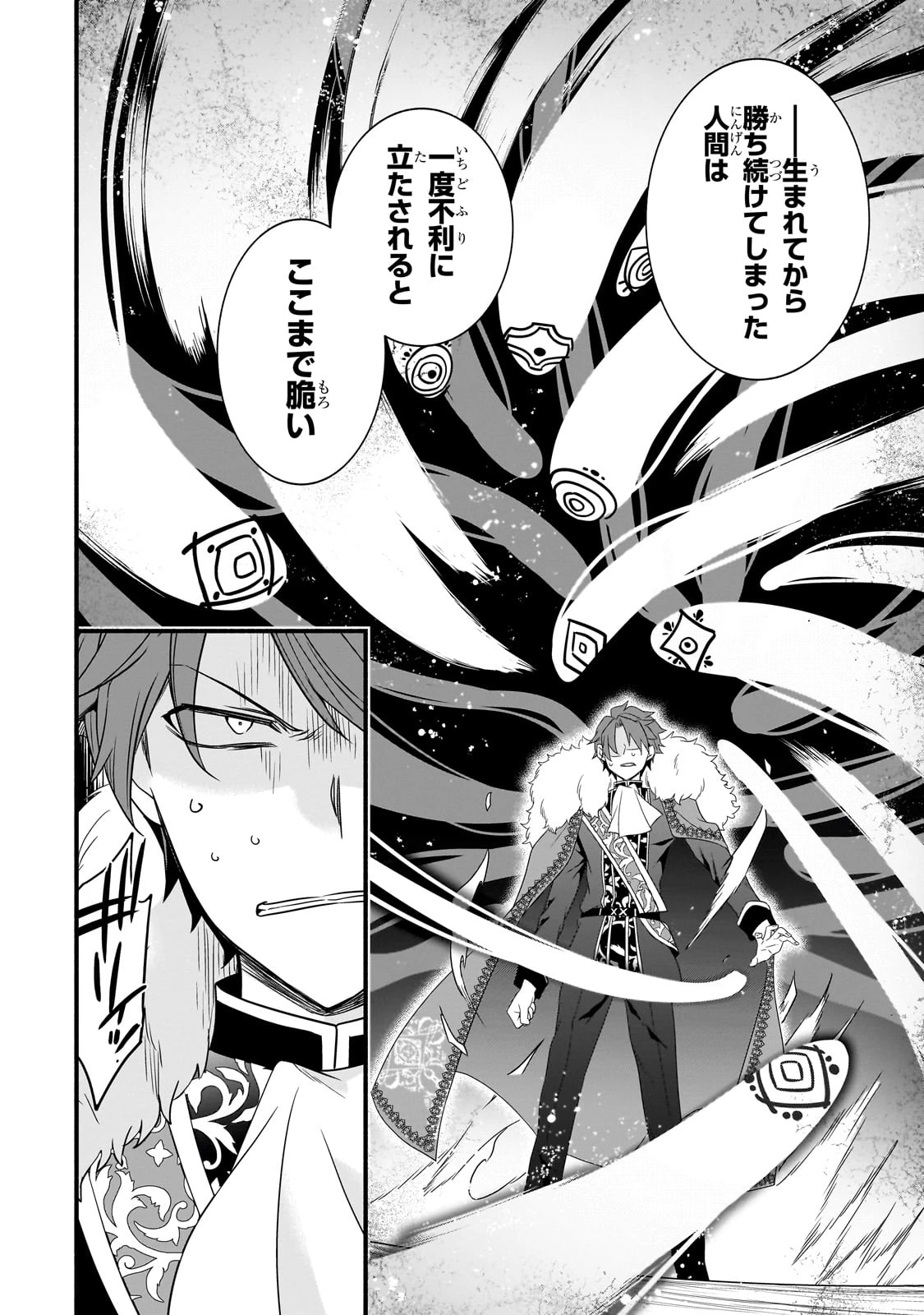 創成魔法の再現者 第23話 - 22