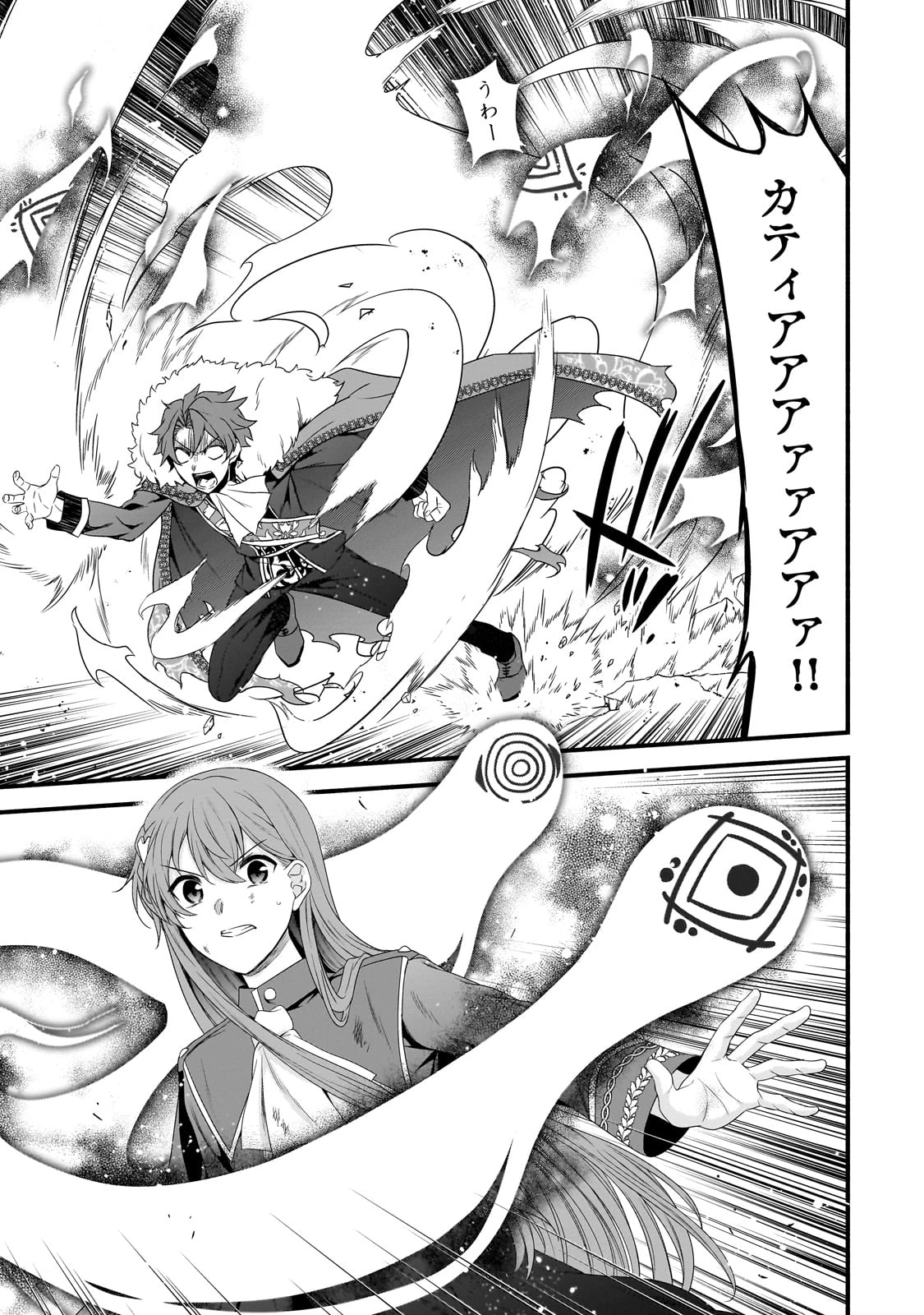 創成魔法の再現者 第23話 - 23