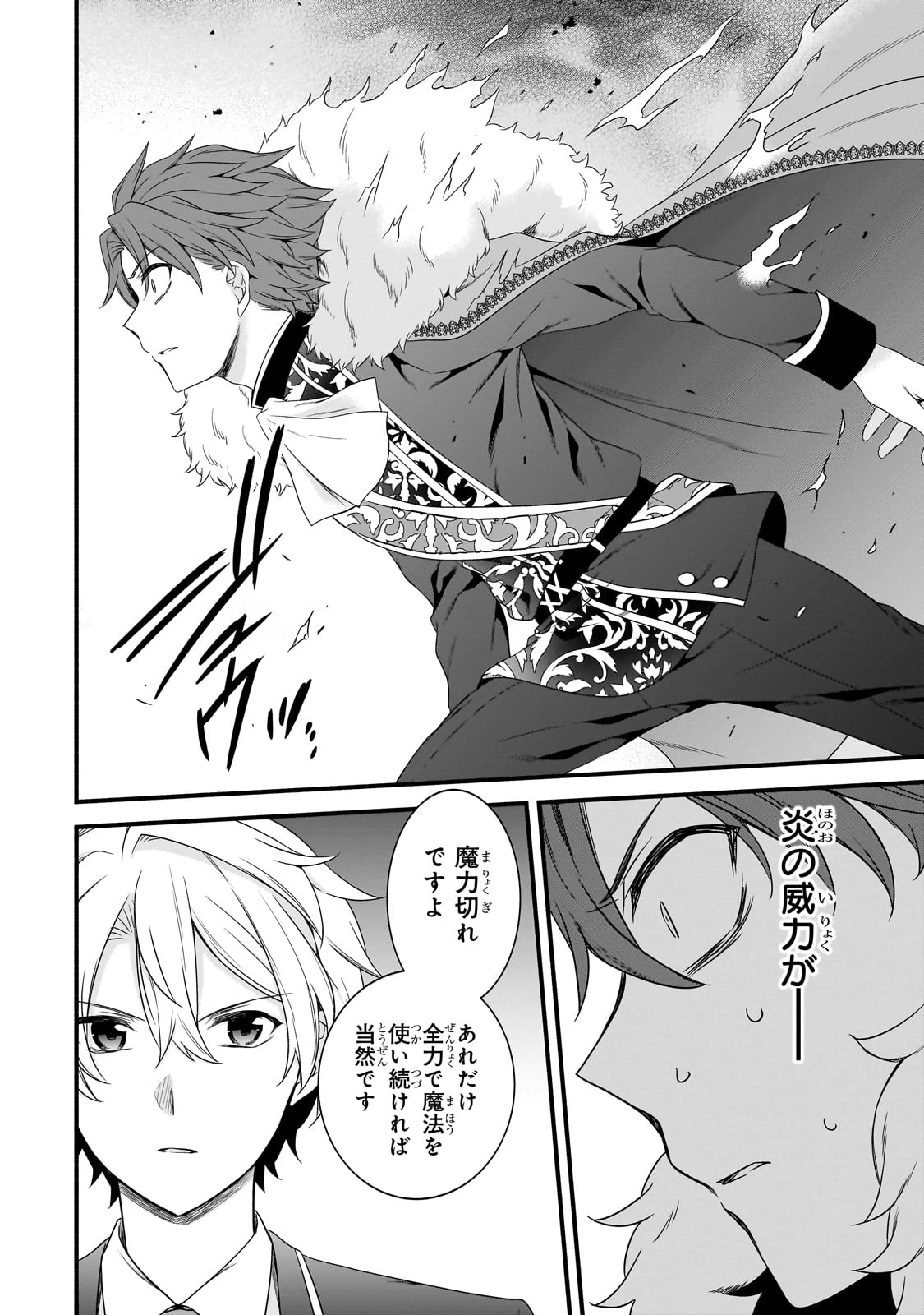 創成魔法の再現者 第23話 - 24