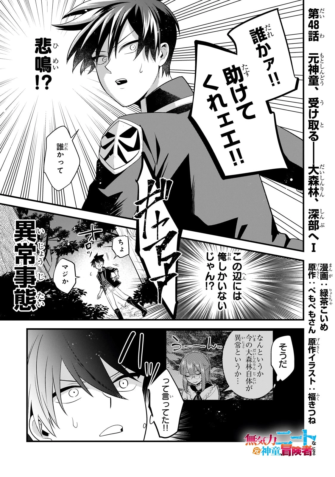 無気力ニートな元神童、冒険者になる無気力ニートな元神童、冒険者になる 第48話 - 1
