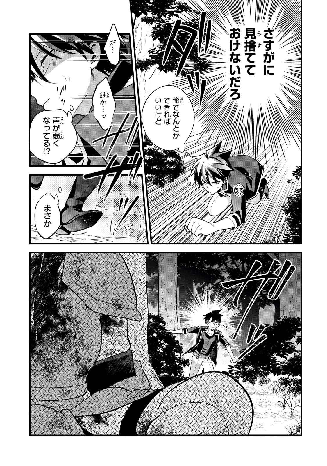 無気力ニートな元神童、冒険者になる無気力ニートな元神童、冒険者になる 第48話 - 2