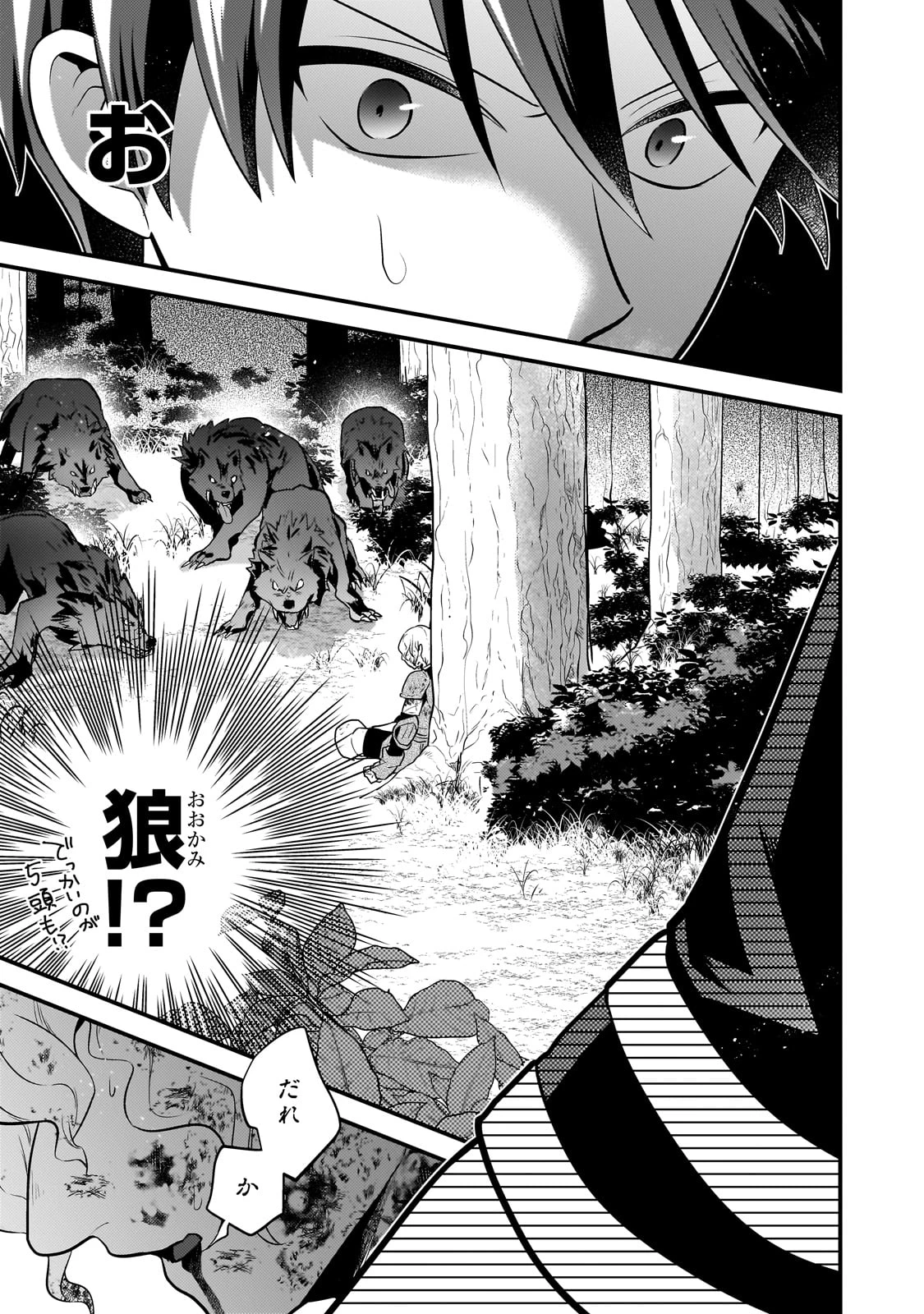 無気力ニートな元神童、冒険者になる無気力ニートな元神童、冒険者になる 第48話 - 3