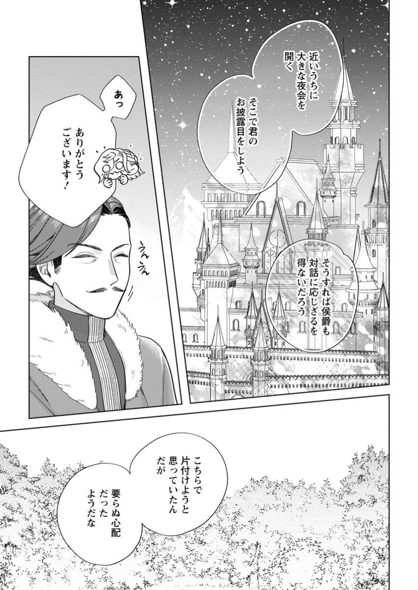 誰にも愛されないので床を磨いていたらそこが聖域化した令嬢の話 第19.3話 - 1