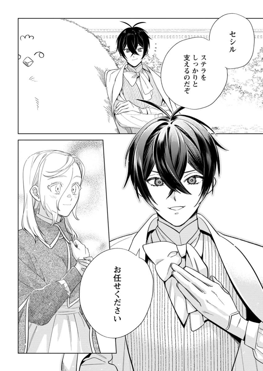 誰にも愛されないので床を磨いていたらそこが聖域化した令嬢の話 第19.3話 - 2