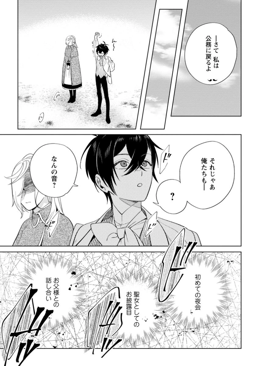 誰にも愛されないので床を磨いていたらそこが聖域化した令嬢の話 第19.3話 - 3