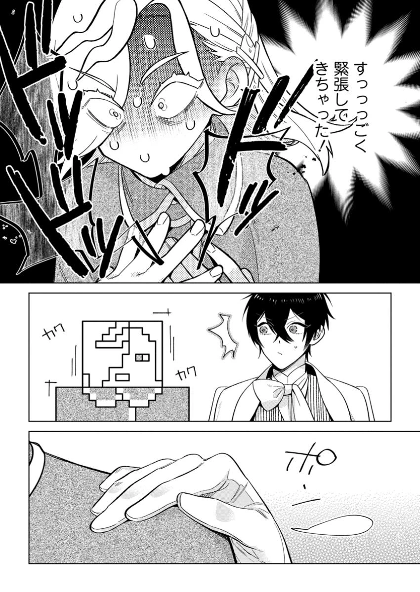 誰にも愛されないので床を磨いていたらそこが聖域化した令嬢の話 第19.3話 - 4