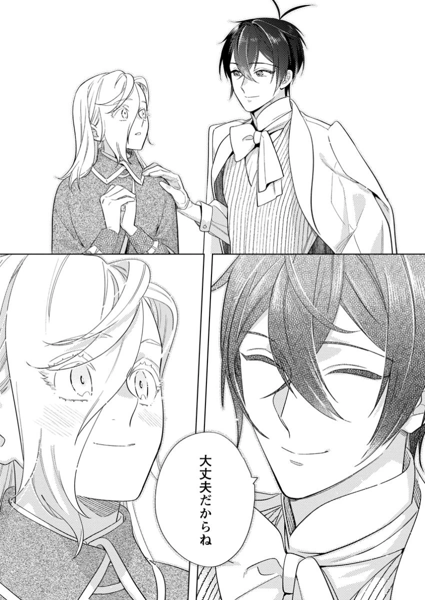 誰にも愛されないので床を磨いていたらそこが聖域化した令嬢の話 第19.3話 - 5