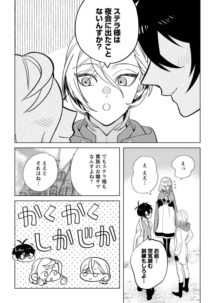 誰にも愛されないので床を磨いていたらそこが聖域化した令嬢の話 第19.3話 - 6