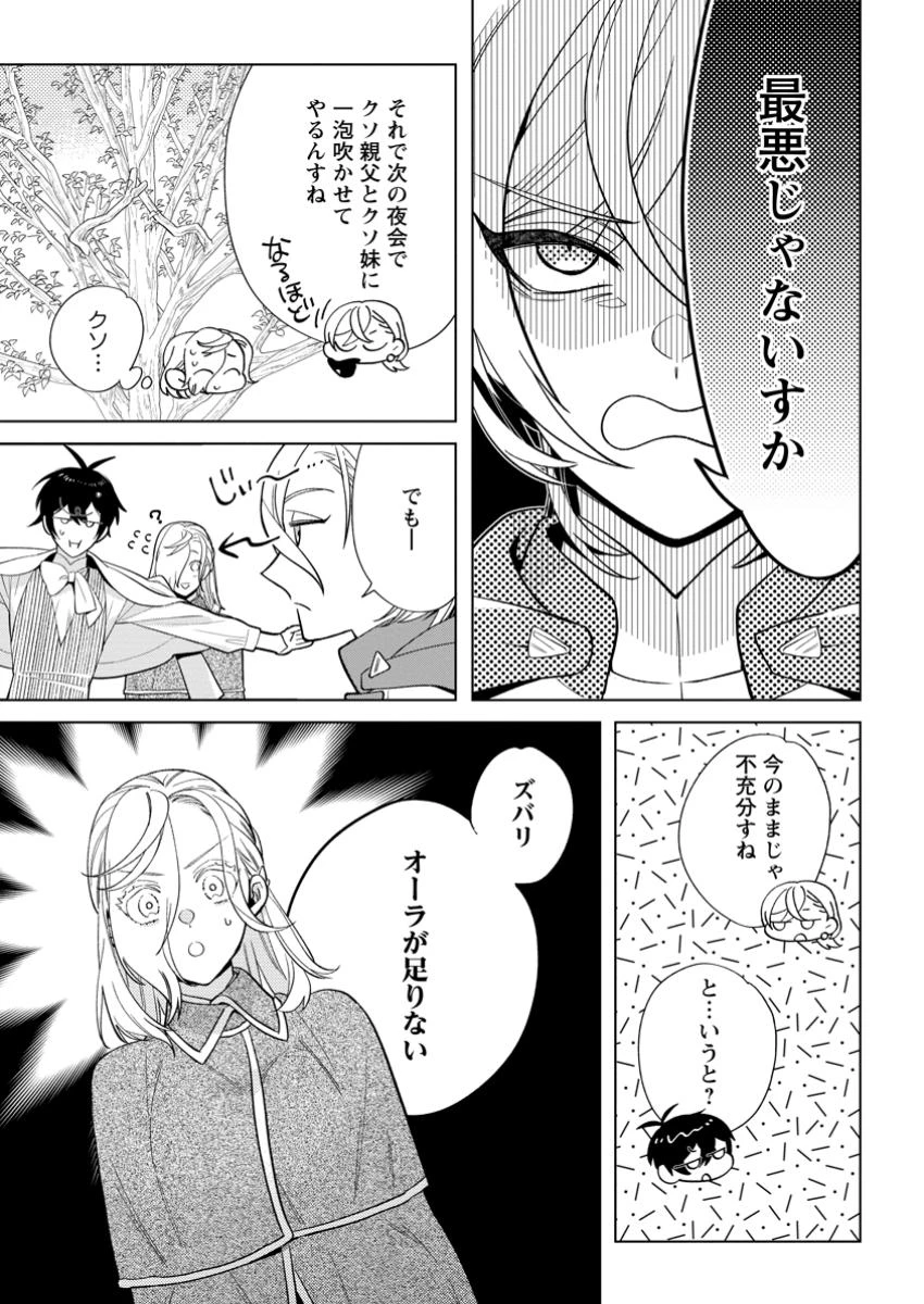 誰にも愛されないので床を磨いていたらそこが聖域化した令嬢の話 第19.3話 - 7