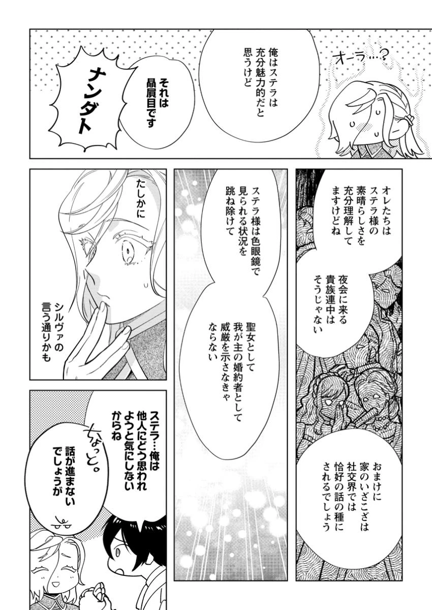 誰にも愛されないので床を磨いていたらそこが聖域化した令嬢の話 第19.3話 - 8