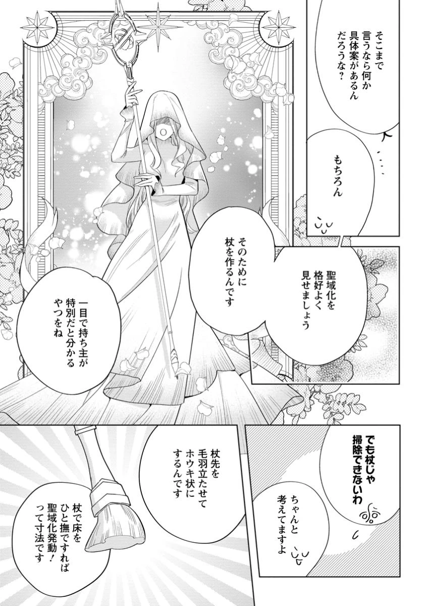 誰にも愛されないので床を磨いていたらそこが聖域化した令嬢の話 第19.3話 - 9