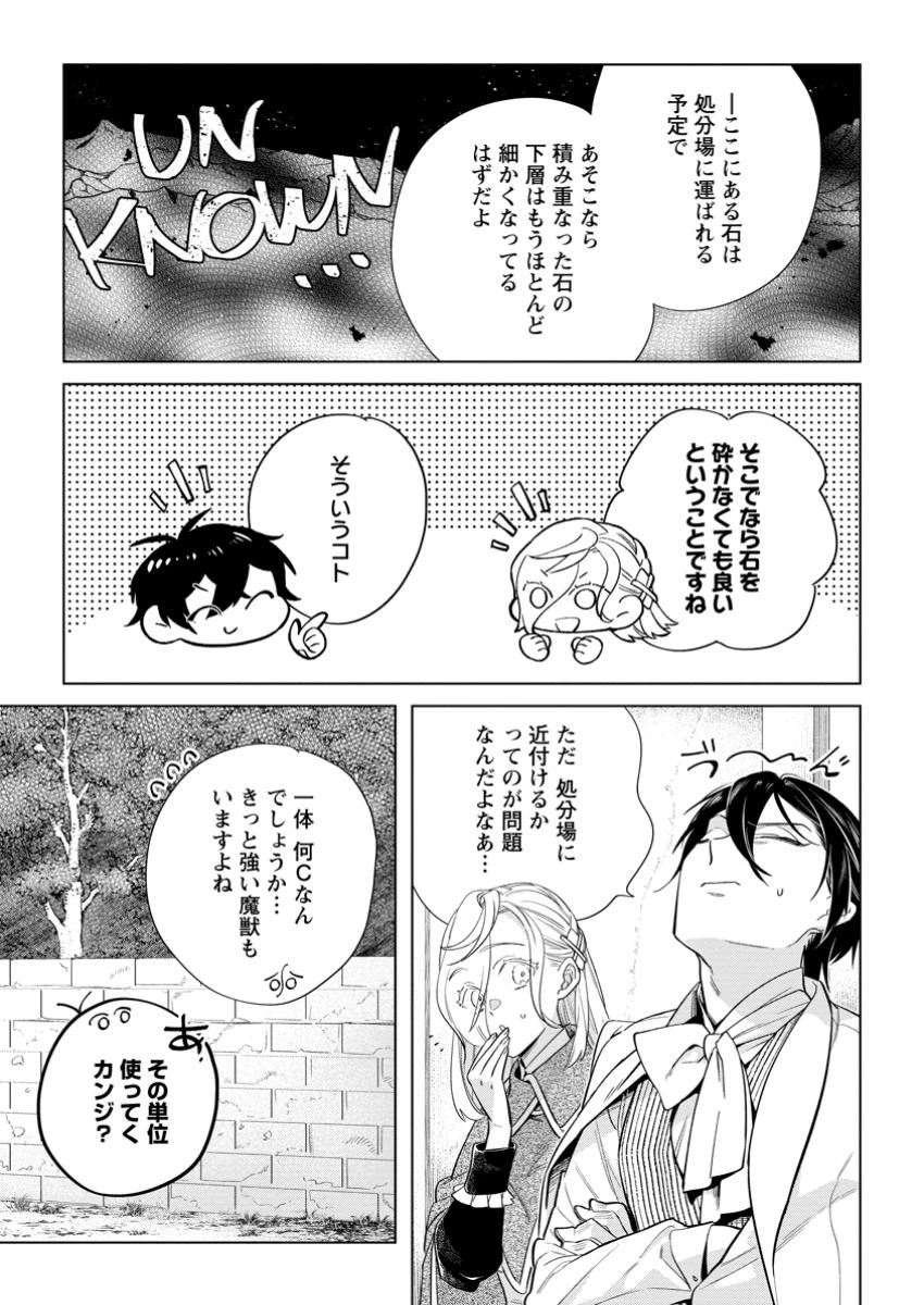誰にも愛されないので床を磨いていたらそこが聖域化した令嬢の話 第19.2話 - 1