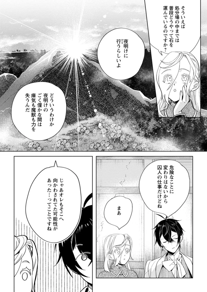 誰にも愛されないので床を磨いていたらそこが聖域化した令嬢の話 第19.2話 - 2