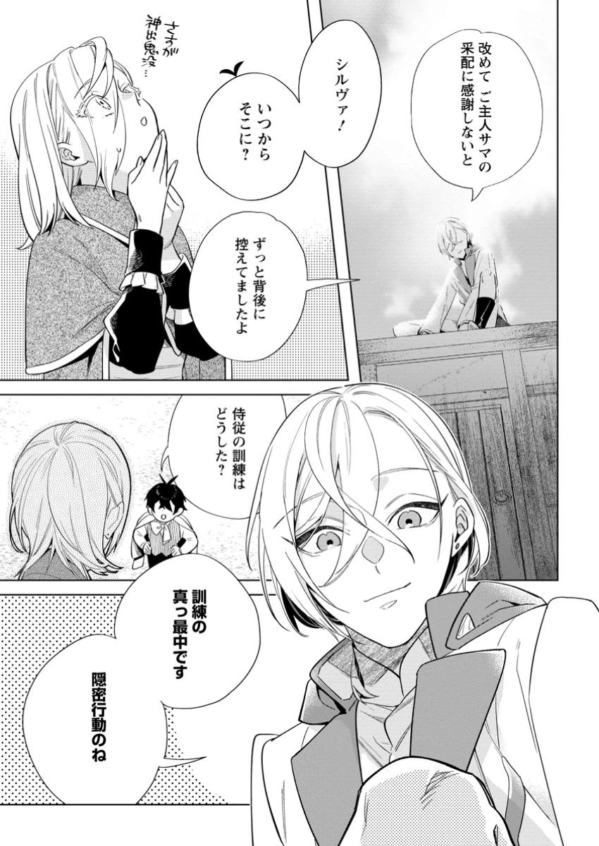 誰にも愛されないので床を磨いていたらそこが聖域化した令嬢の話 第19.2話 - 3