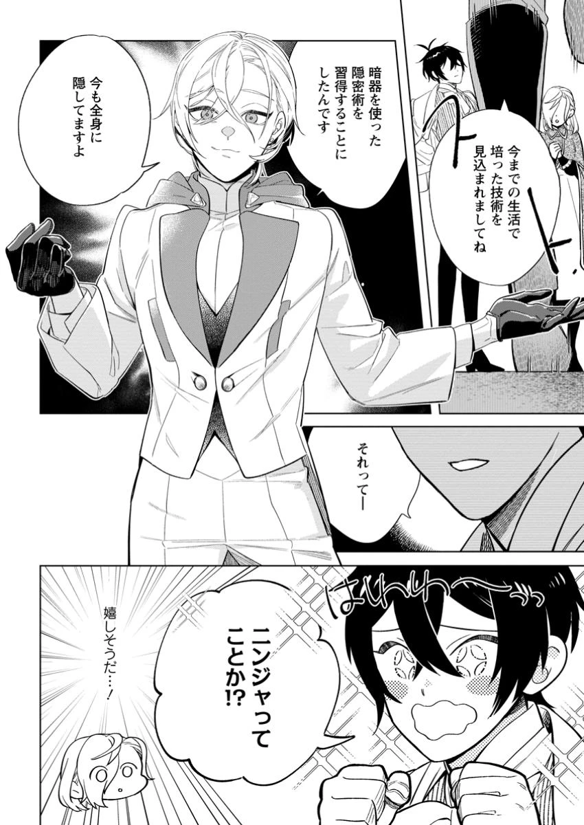 誰にも愛されないので床を磨いていたらそこが聖域化した令嬢の話 第19.2話 - 4