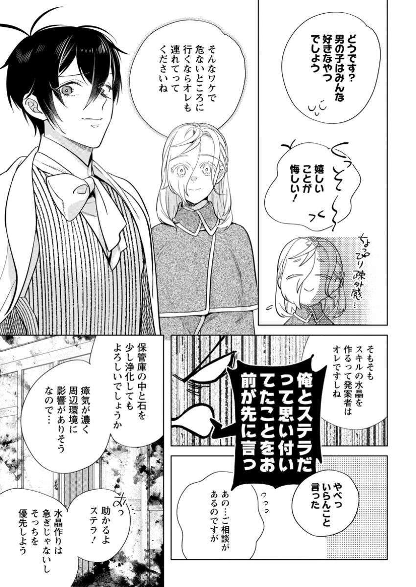 誰にも愛されないので床を磨いていたらそこが聖域化した令嬢の話 第19.2話 - 5