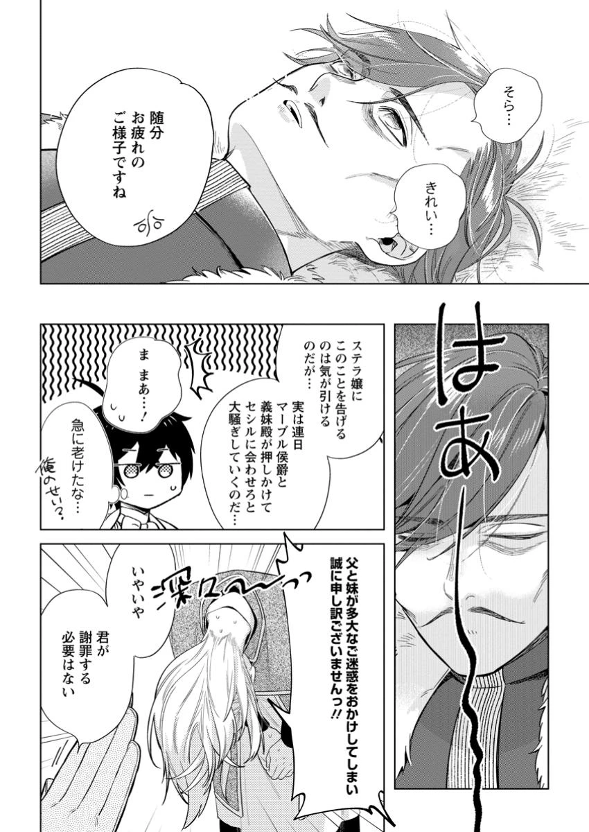 誰にも愛されないので床を磨いていたらそこが聖域化した令嬢の話 第19.2話 - 8