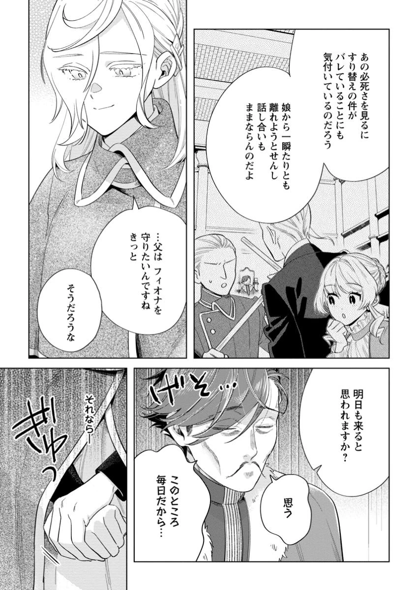 誰にも愛されないので床を磨いていたらそこが聖域化した令嬢の話 第19.2話 - 9