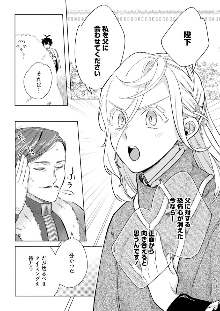 誰にも愛されないので床を磨いていたらそこが聖域化した令嬢の話 第19.2話 - 10