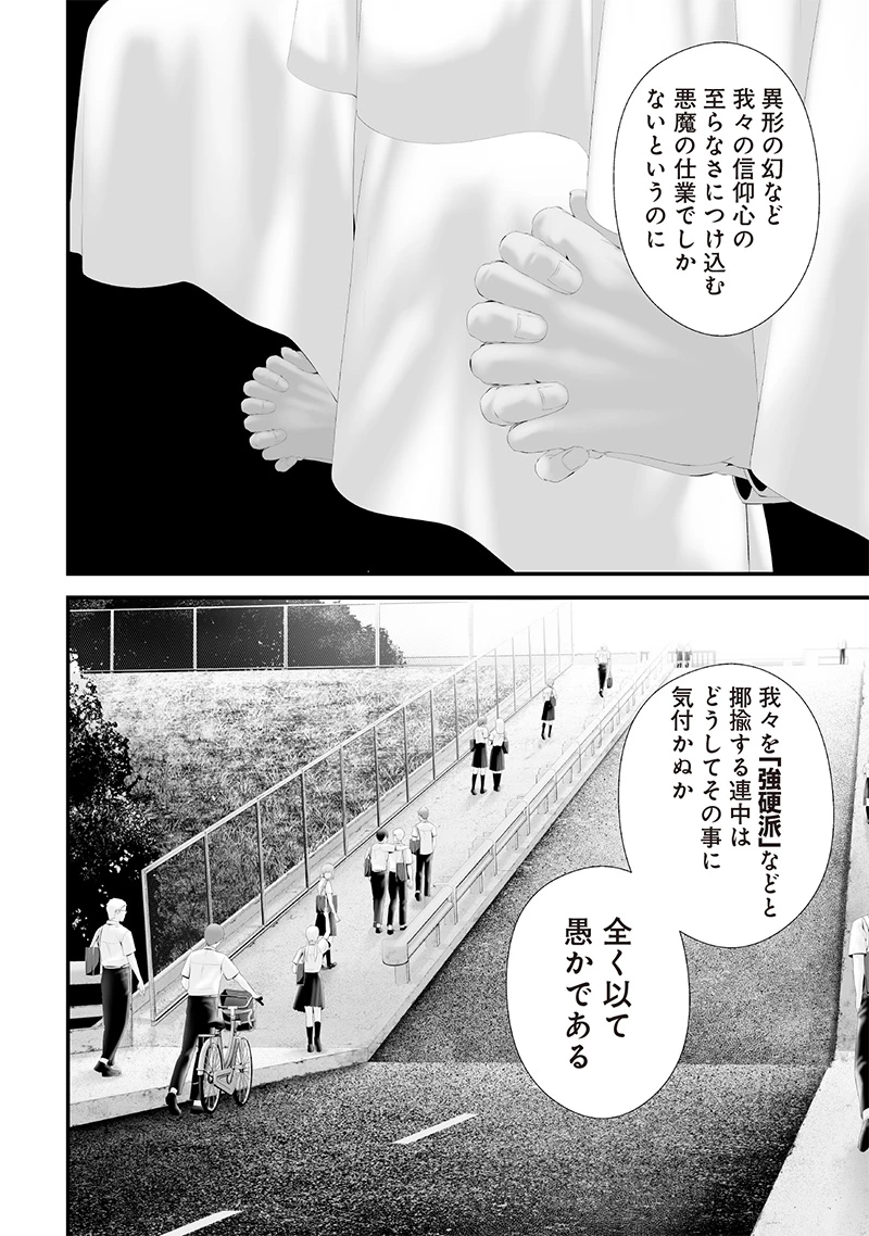 つれないほど青くて あざといくらいに赤い 第69話 - 2