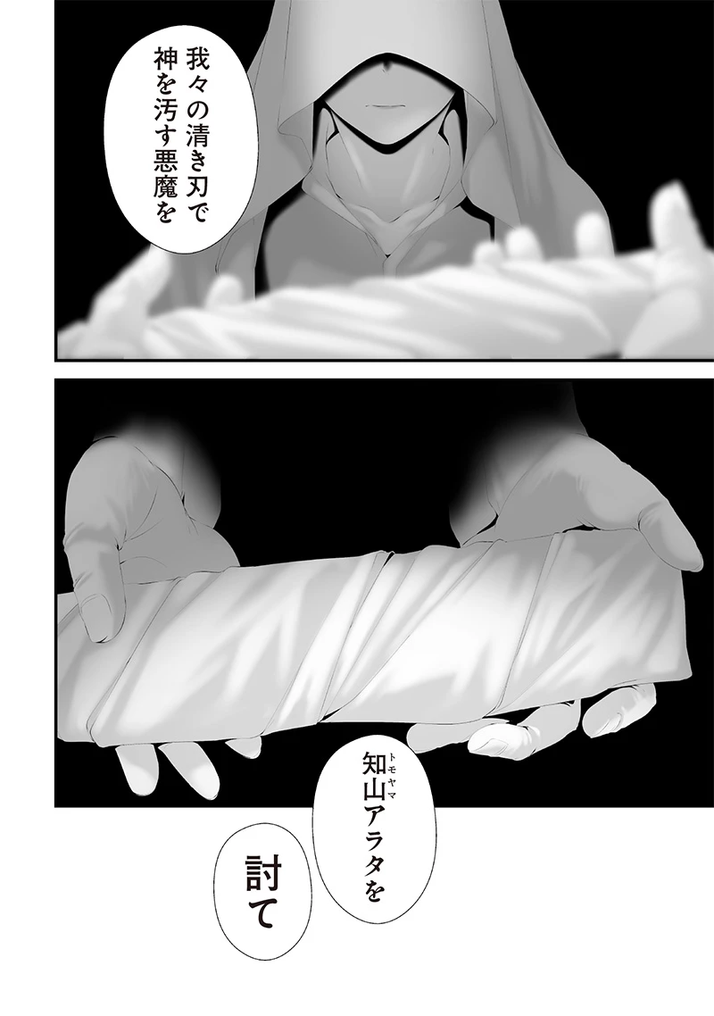 つれないほど青くて あざといくらいに赤い 第69話 - 4