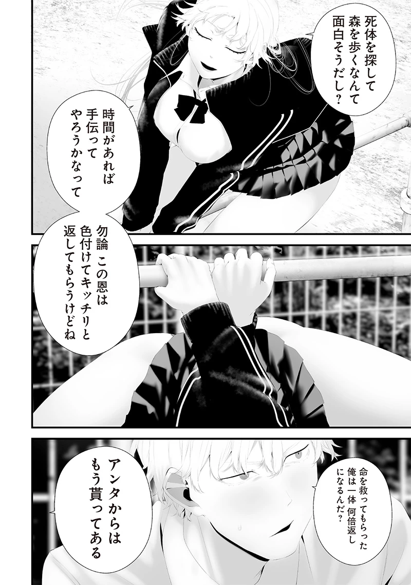 つれないほど青くて あざといくらいに赤い 第69話 - 8