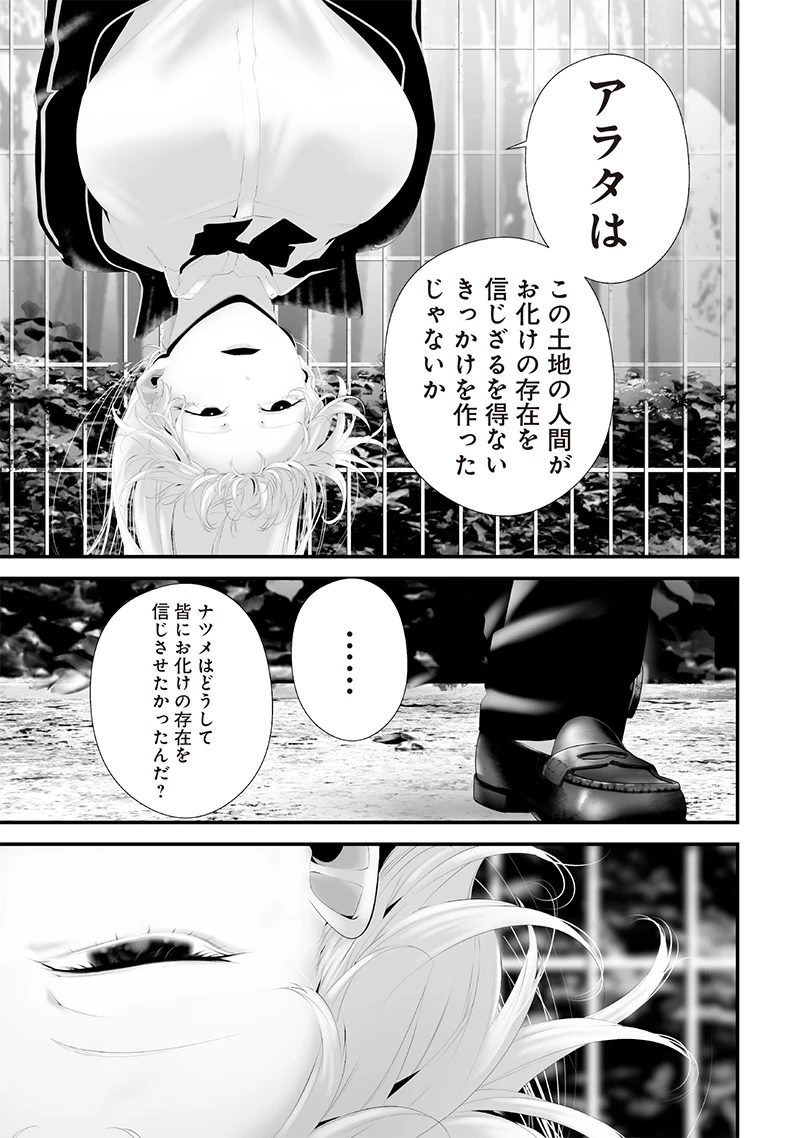 つれないほど青くて あざといくらいに赤い 第69話 - 9