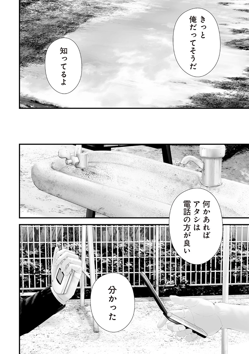 つれないほど青くて あざといくらいに赤い 第69話 - 12