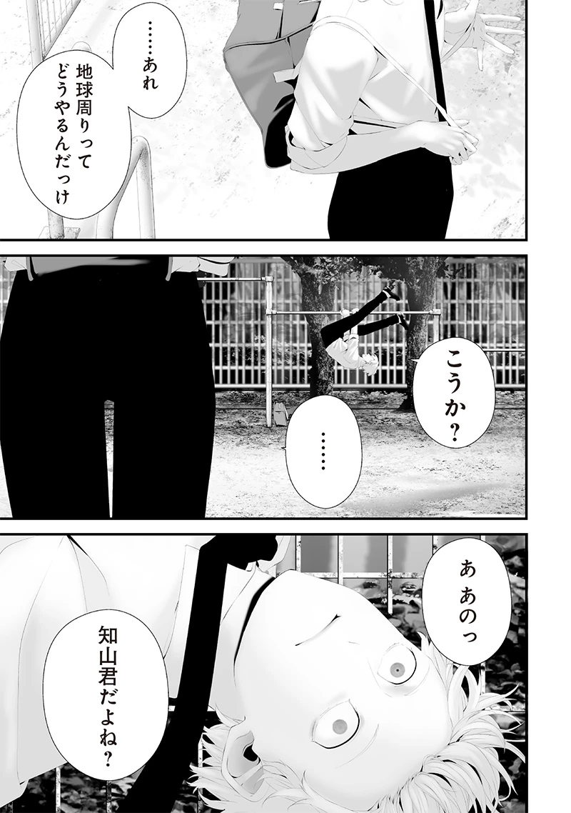つれないほど青くて あざといくらいに赤い 第69話 - 15
