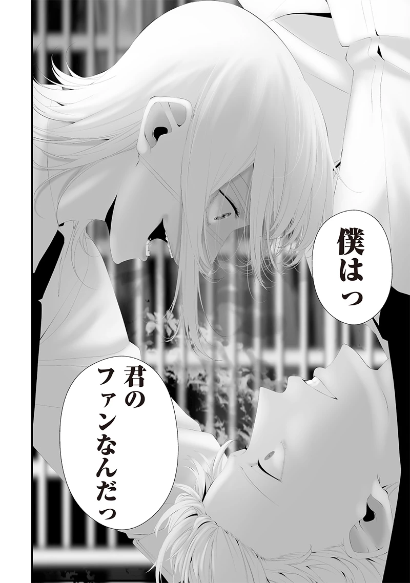 つれないほど青くて あざといくらいに赤い 第69話 - 18