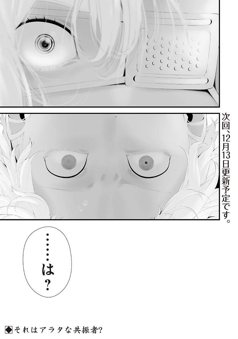 つれないほど青くて あざといくらいに赤い 第69話 - 19