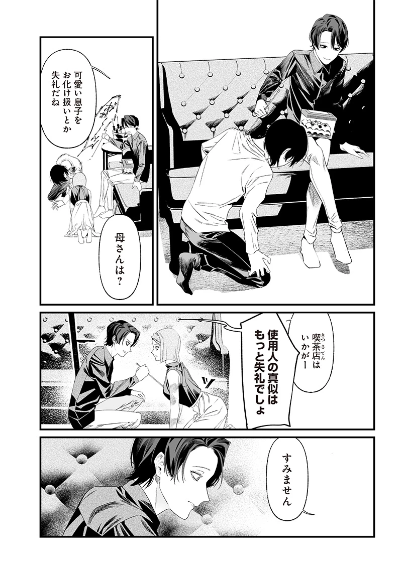 聖母の断罪 第36話 - 4