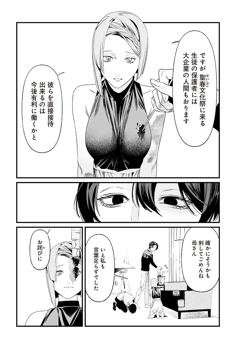 聖母の断罪 第36話 - 5