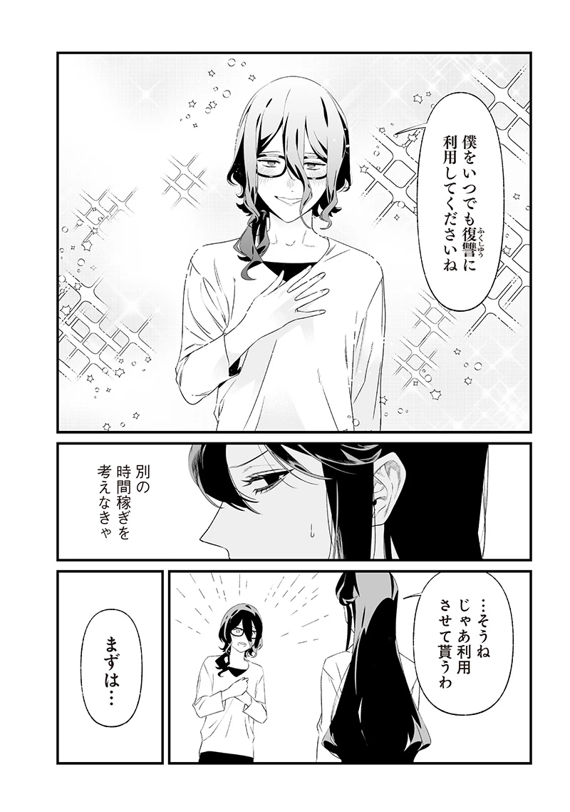 聖母の断罪 第36話 - 14